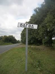 Bagva